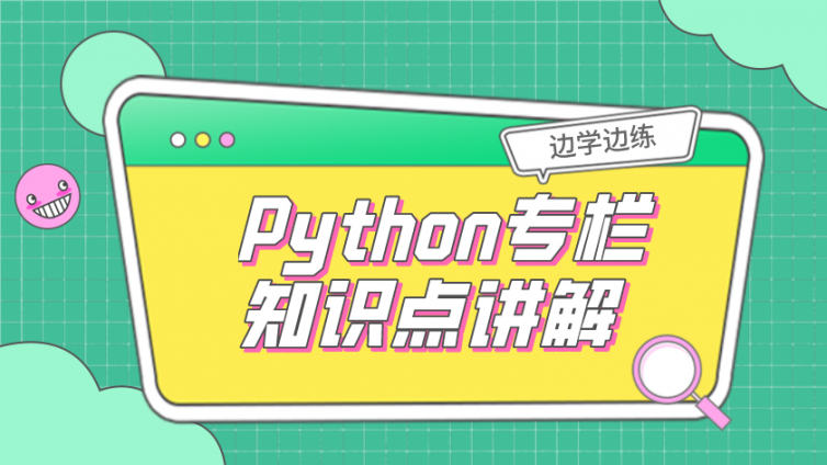 Turtle画图：老板来一份炒田螺——Python案例解析