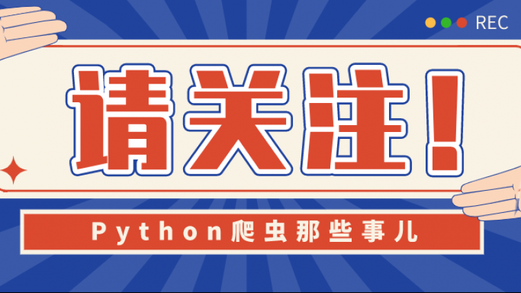 别上当！你真的以为学完爬虫就能月入过万吗？