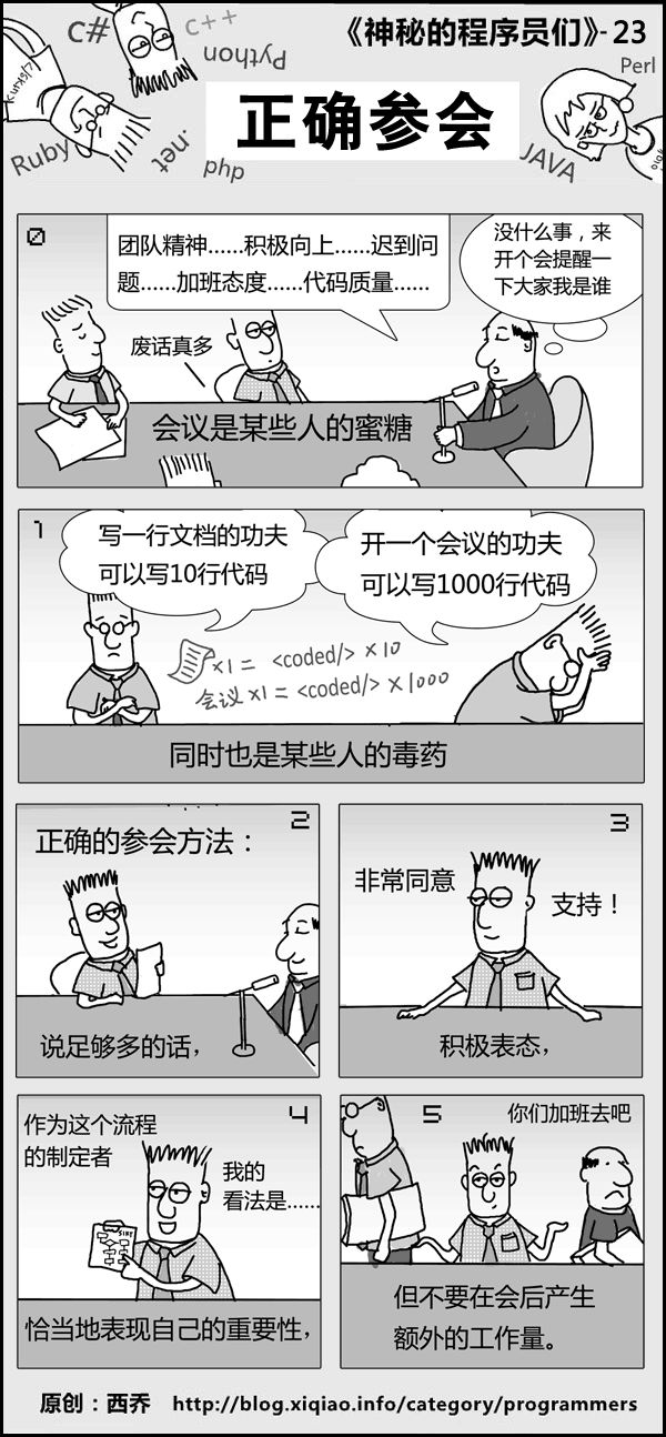 【漫画】产品经理和程序员有哪些好玩的段子？（下）