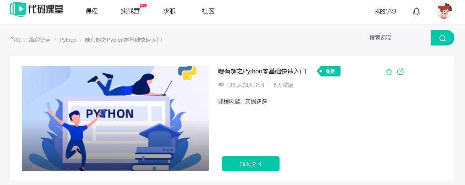 听我说，这门嘿有趣的免费Python课，你不能错过哟