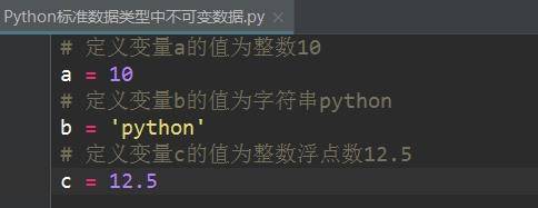Python如何定义变量，不可变数据，数字、字符串、元组详解