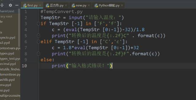 Python学习 - Python入门之程序的基本结构