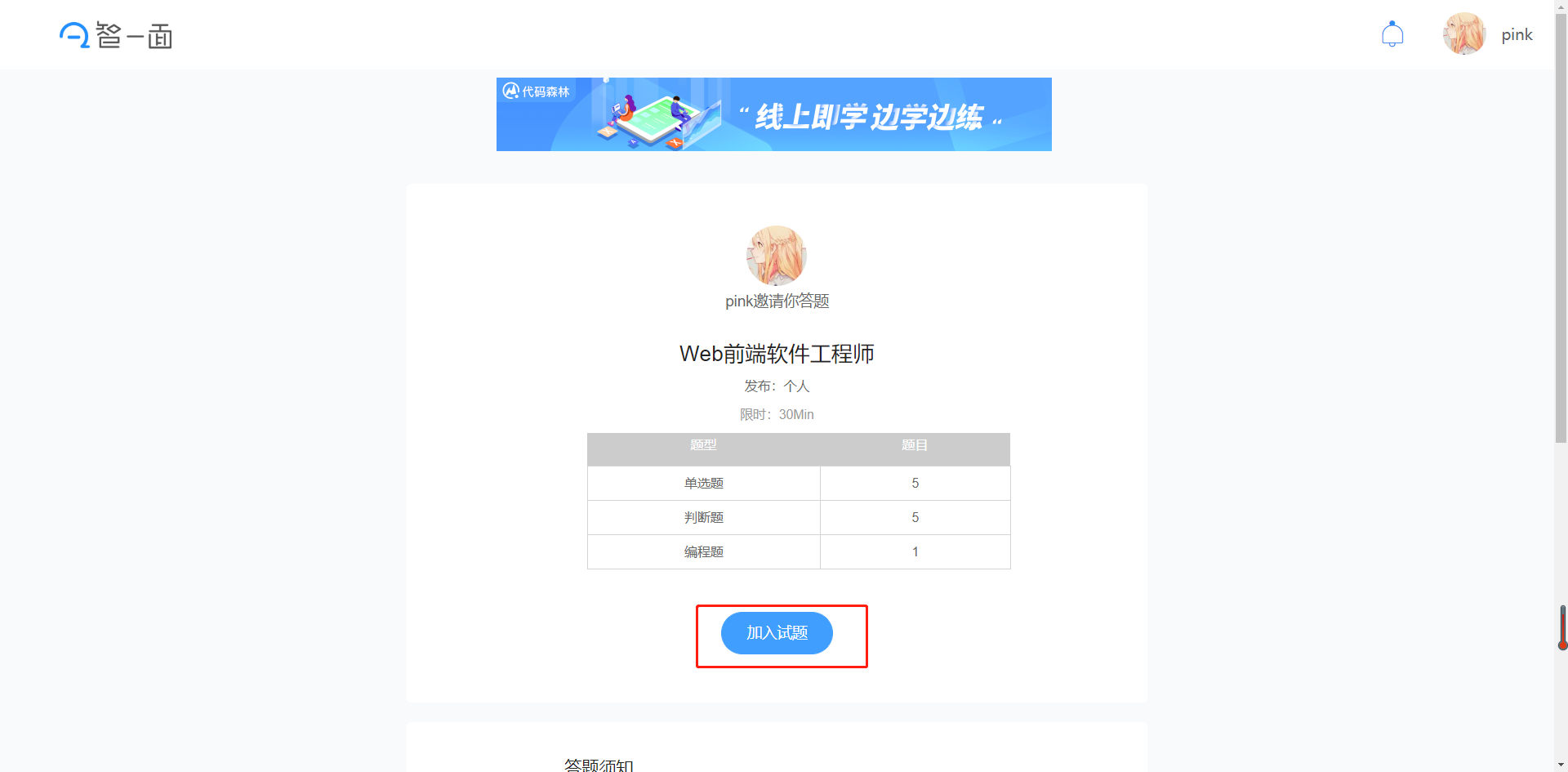 Gtalent如何答题-PC端