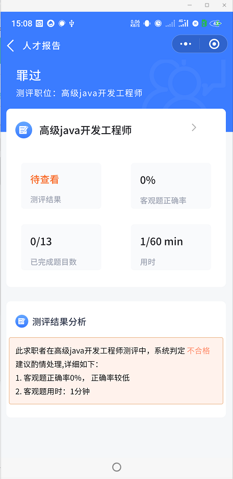 智一面企业版如何查看求职者的答题状态？