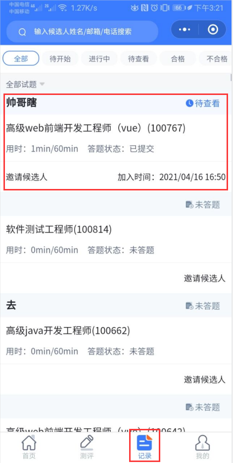 HR如何在小程序上查看候选人答题结果