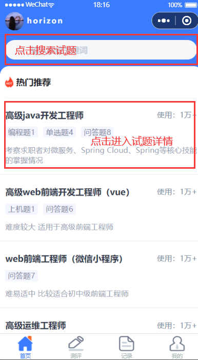 智一面HR企业版小程序功能详解