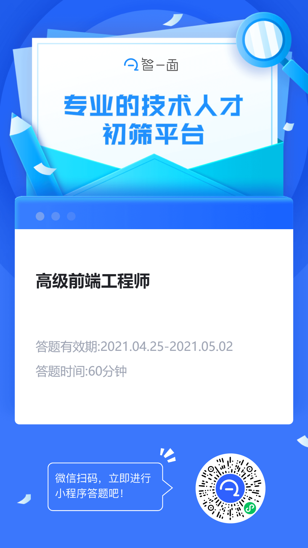应届生在智一面如何快速轻松找工作！！！